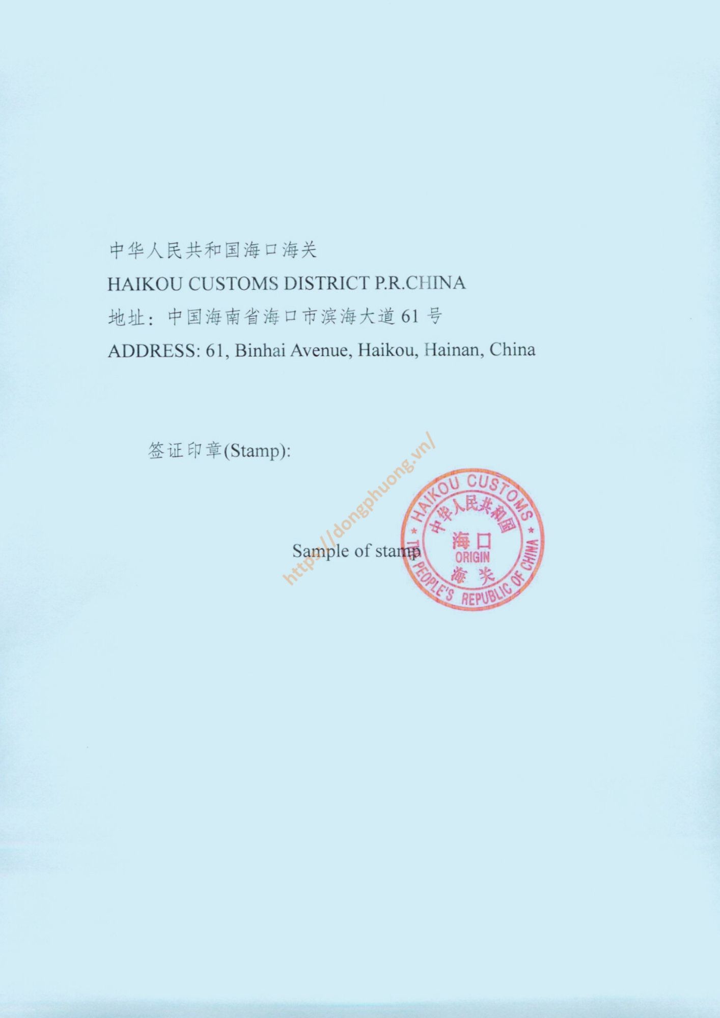 mẫu dấu và chữ ký form E 2024 Haikou customs