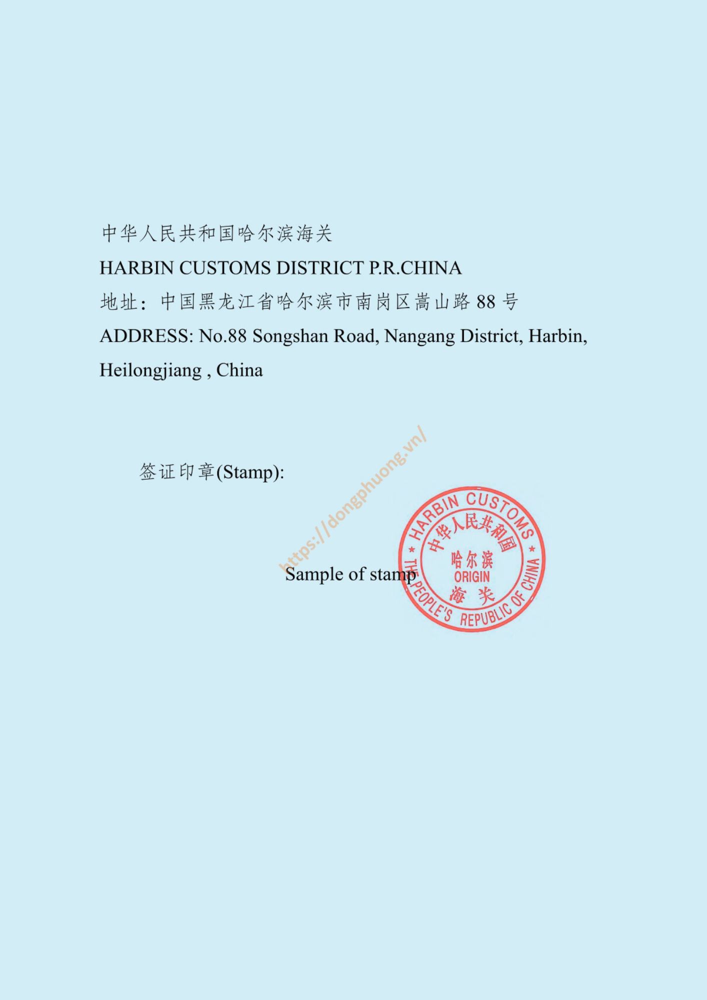 mẫu dấu và chữ ký form E 2024 Harbin customs