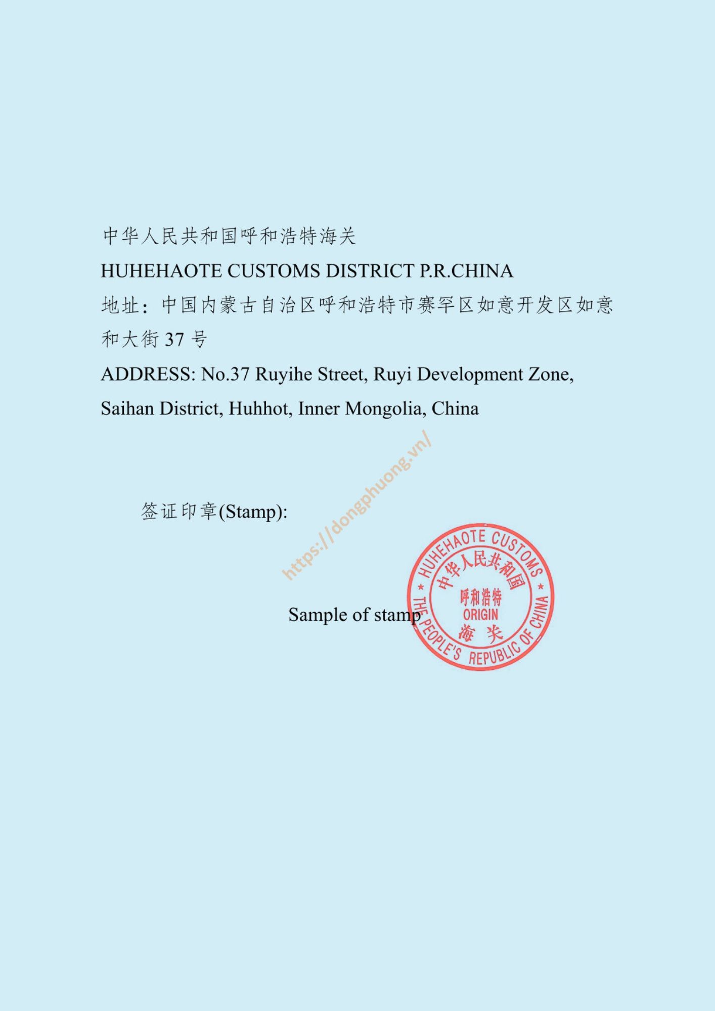 mẫu dấu và chữ ký form E 2024 Huhehaote customs