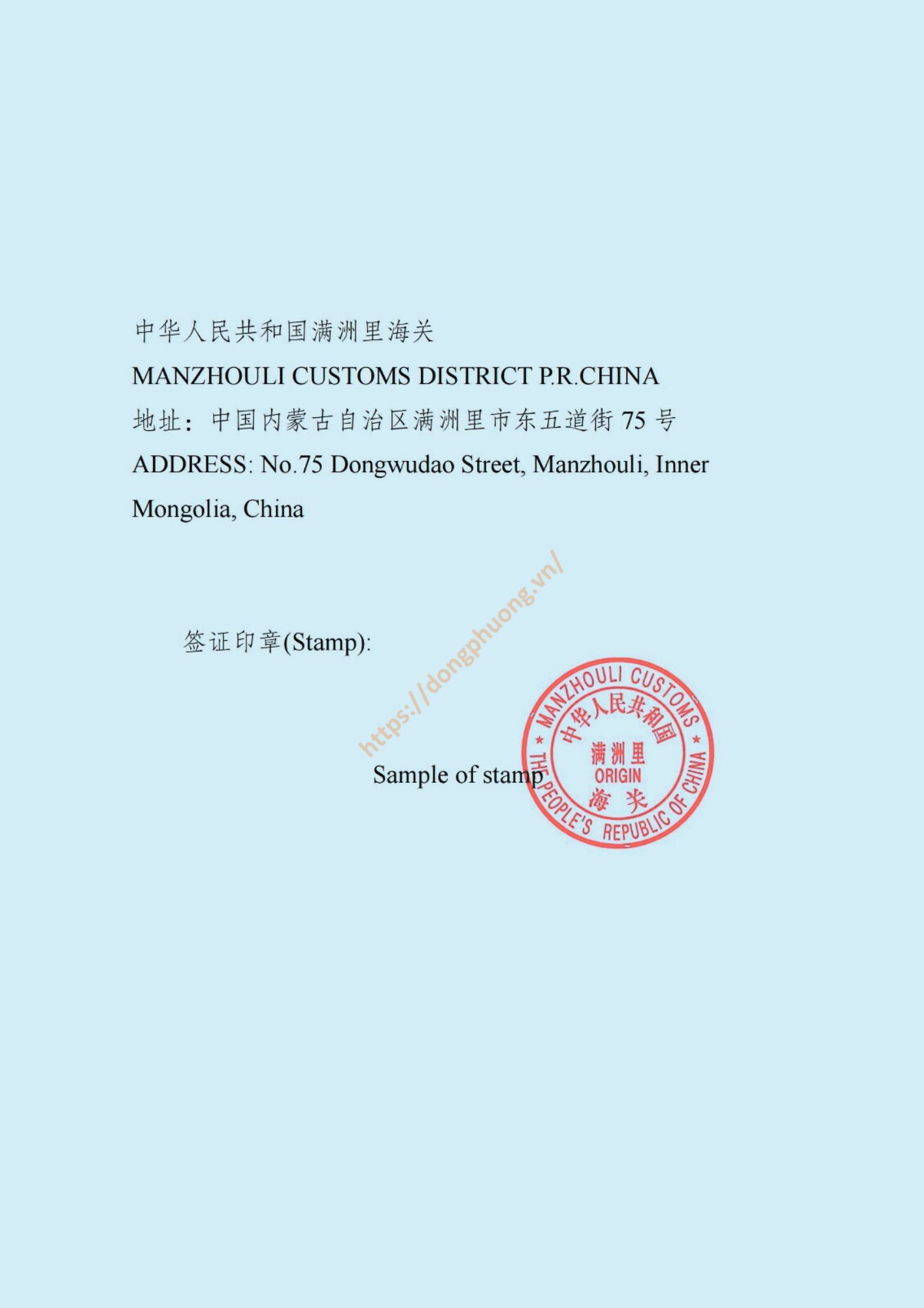 mẫu dấu và chữ ký form E 2024 Manzhouli customs