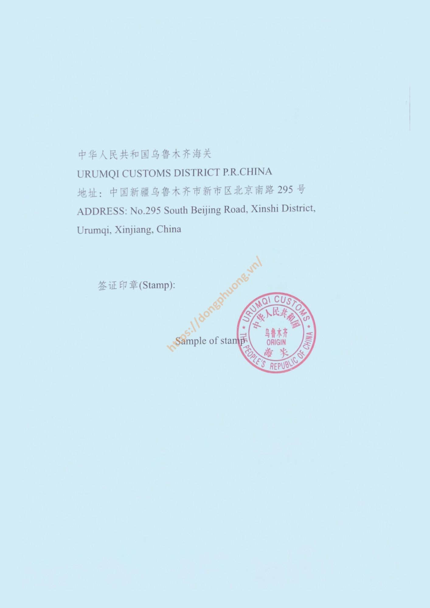 mẫu dấu và chữ ký form E 2024 Urumqi customs