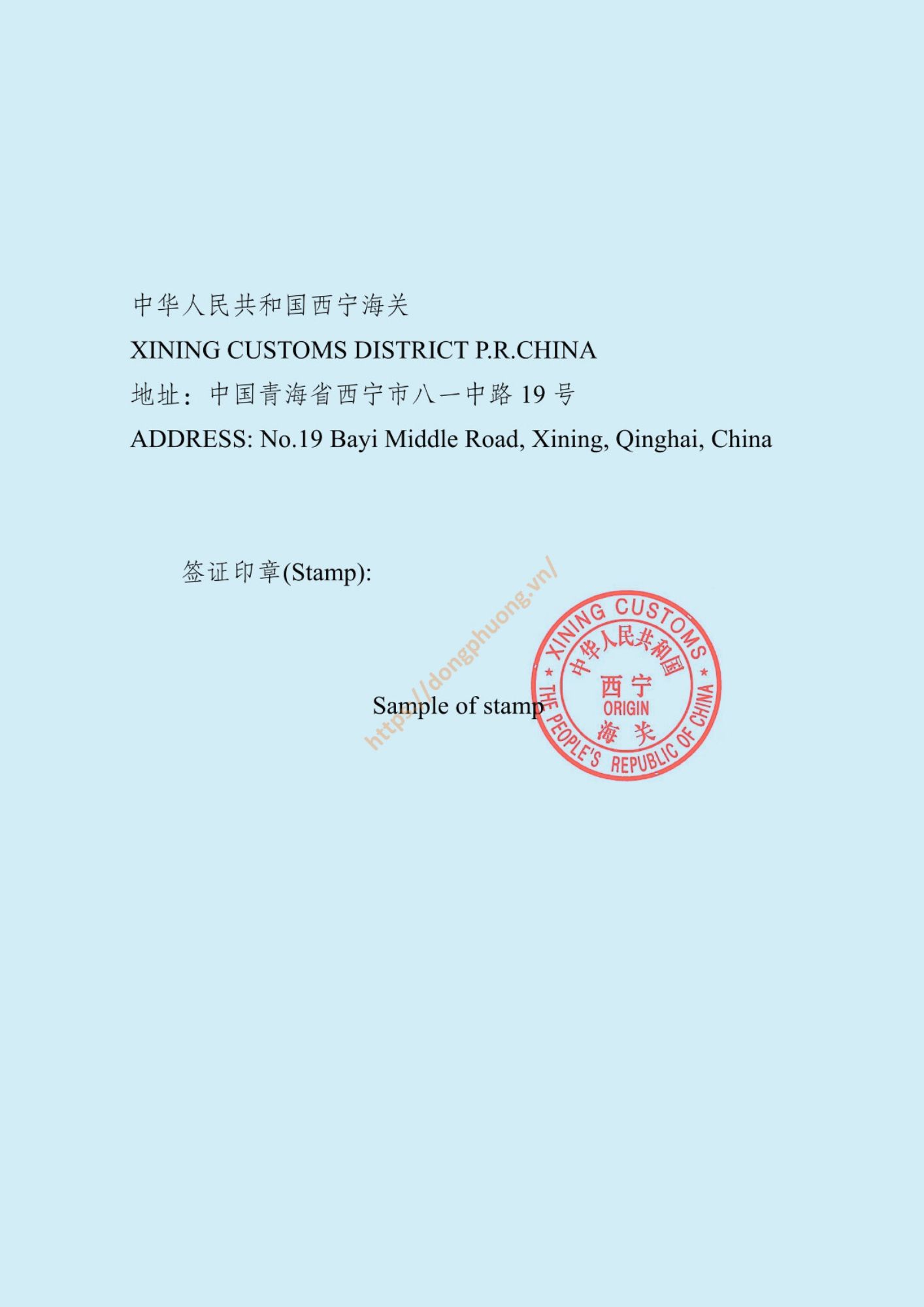 mẫu dấu và chữ ký form E 2024 Xining customs